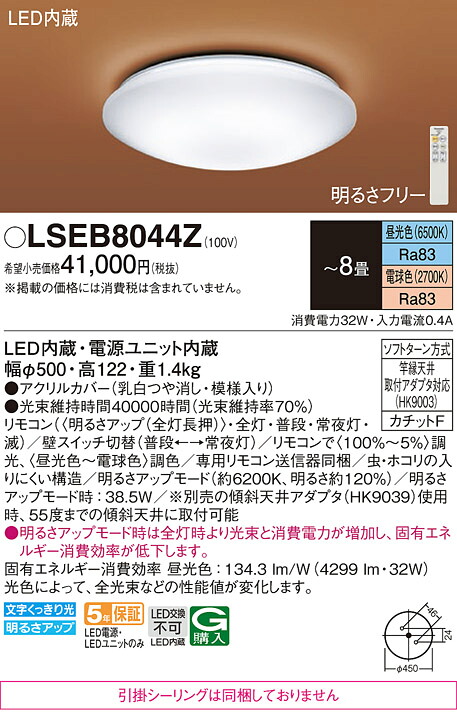 パナソニック LSEB8044Z （LGC31162K相当品　引掛シーリング無し） シーリングライト Ｔ区分 リモコン付 ～8畳 LED 安心のメーカー保証