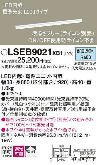 【貨物輸送無料】パナソニック LSEB9021XB1-空想科学小説 （LGB50066XB1好いかげんに品） 軍事基地ともし火 Ｔカテゴリー化 畳数備えつける皆無 LED 楽になることの製造業者引き請ける インテリア・寝具・収納-天井照明