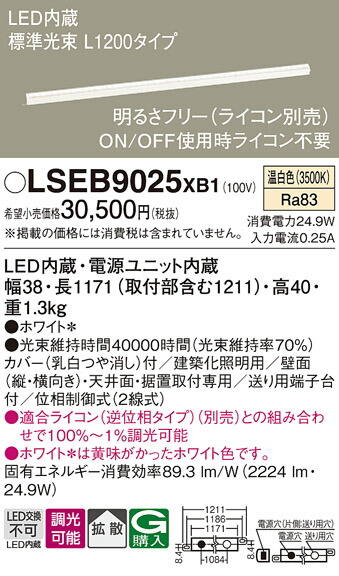 パナソニック LSEB9025XB1 (LGB50070XB1相当品) ベースライト T区分 畳数設定無し LED 安心のメーカー保証