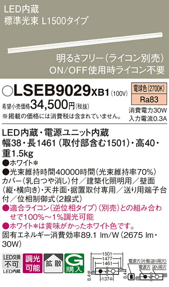 パナソニック LSEB9029XB1 （LGB50074XB1相当品） ベースライト Ｔ区分 畳数設定無し LED 安心のメーカー保証