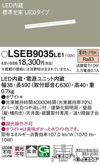 【送料無料】パナソニック LSEB9035LE1-SF （LGB50265LE1相当品） ベースライト Ｔ区分 建築化照明器具 畳数設定無し LED 安心のメーカー保証