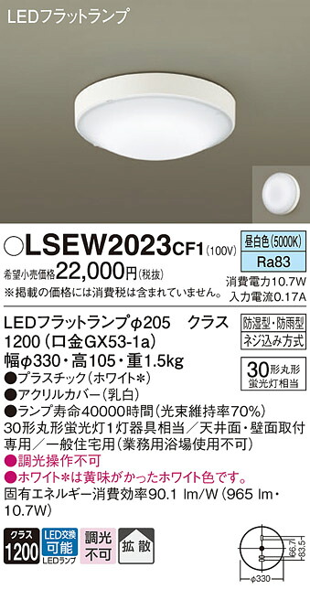 【貨物輸送無料】パナソニック LSEW2023CF1-空想科学小説 （LGW51704WCF1好いかげんに品） 風呂場灯 Ｔカテゴリー化 畳数据え付ける皆無 LED 楽になることの製造会社引きうける