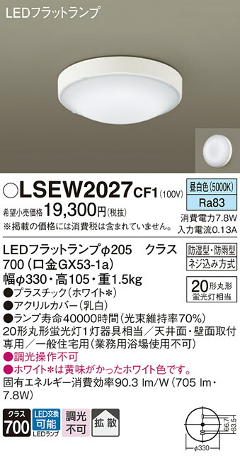 【貨物輸送無料】パナソニック LSEW2027CF1-空想科学小説 （LGW51714WCF1好いかげんに品） 風呂場灯 Ｔカテゴリー化 畳数築き上げる皆無 LED 楽になることの製造業者引き受ける