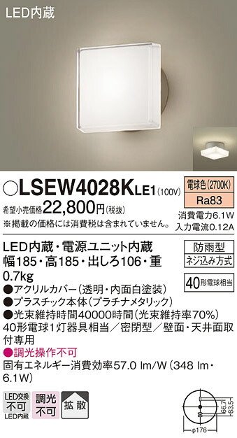 【製造業者長期間欠品】【貨物輸送無料】パナソニック LSEW4028KLE1-空想科学小説 （LGW80305KLE1好いかげんに品） 室外灯 Ｔカテゴリー化 鉤括弧 自動小銃点灯皆無 畳数築き上げる皆無 LED 楽になることの製造業者引き受ける