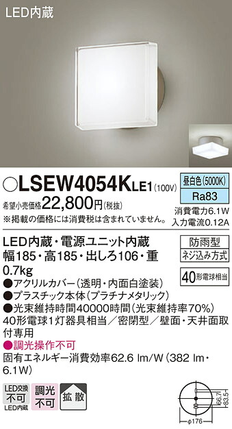 【製造業者長日月欠品】パナソニック  LSEW4054KLE1 （LGW80325KLE1好いかげんに品） 戸外灯 鉤括弧 Ｔカテゴリー化 自動小銃点灯皆無 畳数備えつける皆無 LED 楽になることの製造業者引き請ける 実績20年の老舗 楽になることの製造業者引き請ける 花・ガーデン・DIY-ライト・イルミネーション-エクステリア・ガーデンファニチャー