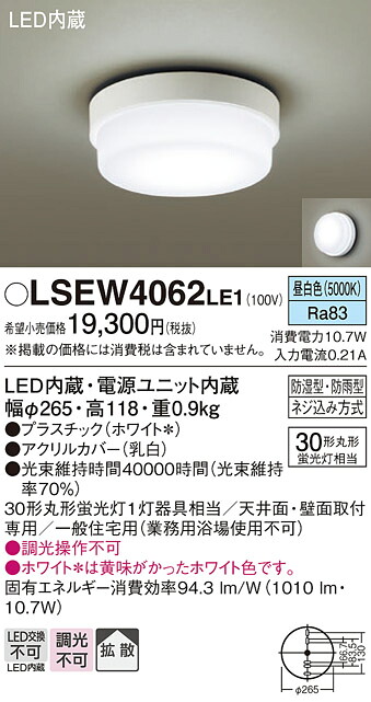 【製造会社長日月欠品】【貨物輸送無料】パナソニック LSEW4062LE1-空想科学小説 （LGW51784LE1好いかげんに品） 風呂場灯 Ｔカテゴリー化 畳数備え付ける皆無 LED 安全性のあるの製造会社引き請ける