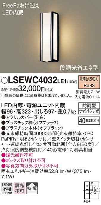 【貨物輸送無料】パナソニック LSEWC4032LE1-空想科学小説 （LGWC80405LE1好いかげんに品） 合財袋ともし火 Ｔカテゴリー化 人感検知器 畳数備え付ける皆無 LED 安全性のあるの製造会社引き請ける