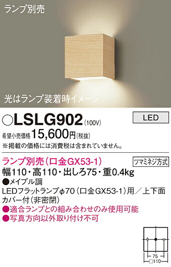 パナソニック LSLG902 （LGB81002相当品） ブラケット 一般形 Ｔ区分 ランプ別売 自動点灯無し 畳数設定無し LED 安心のメーカー保証