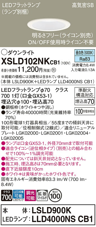 楽天市場】パナソニック XSLD101LKCE1 『LSLD900K＋LLD2000LSCE1