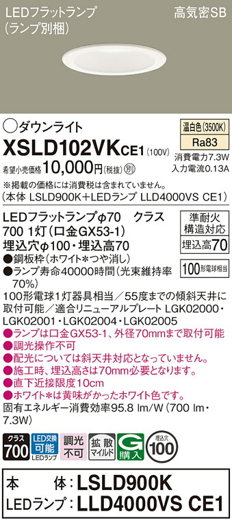 楽天市場】パナソニック XSLD101LKCE1 『LSLD900K＋LLD2000LSCE1
