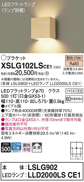パナソニック XSLG102LSCE1 『LSLG902＋LLD2000LSCE1』（ランプ別梱包）（XLGB81812CE1相当品） ブラケット 一般形 Ｔ区分 自動点灯無し 畳数設定無し LED 安心のメーカー保証 6,615円