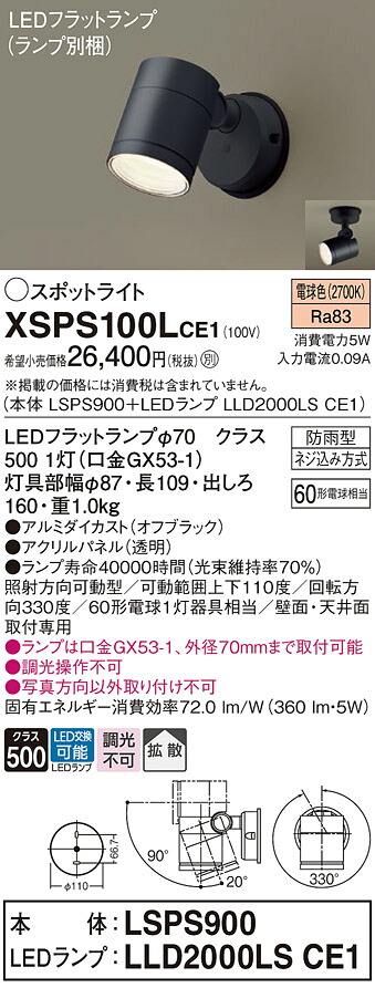 【貨物輸送無料】パナソニック XSPS100LCE1-空想科学小説 『LSPS900＋LLD2000LSCE1』（照明ランプ別荷造り） 室外灯 Ｔカテゴリー化 注目の的 畳数据え付ける皆無 LED 楽になることの製造会社引きうける
