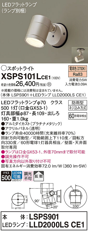 【貨物輸送無料】パナソニック XSPS101LCE1-空想科学小説 『LSPS901＋LLD2000LSCE1』（照明ランプ別荷造り） 室外灯 Ｔカテゴリー化 注目の的 畳数据え付ける皆無 LED 楽になることの製造会社引きうける