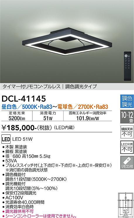 楽天市場】【送料無料】大光電機 DCL-38545E シーリングライト