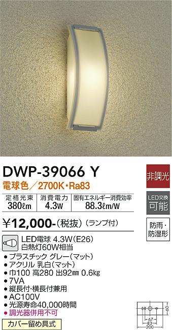 楽天市場】安心のメーカー保証 【送料無料】大光電機 DWP-40181Y