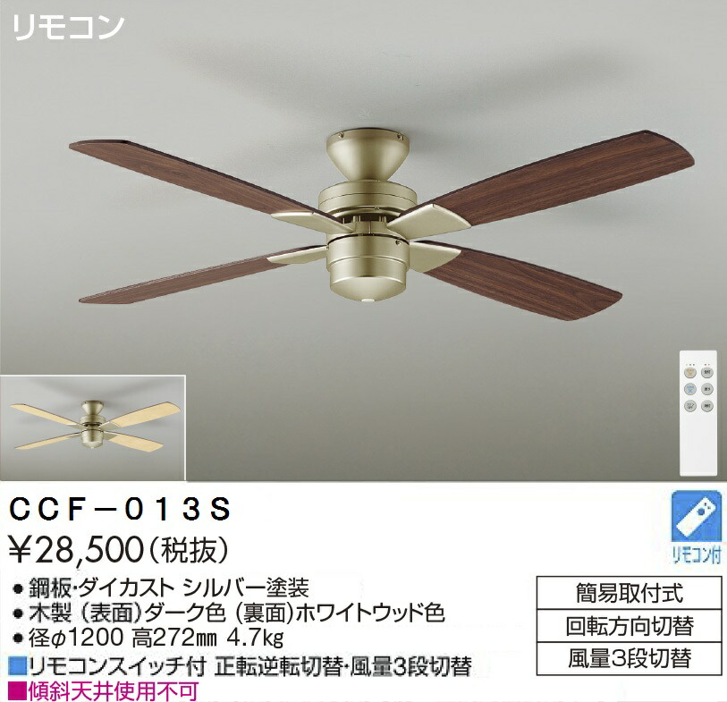 楽天市場】【送料無料】大光電機 CCF-014W4 シーリングファン