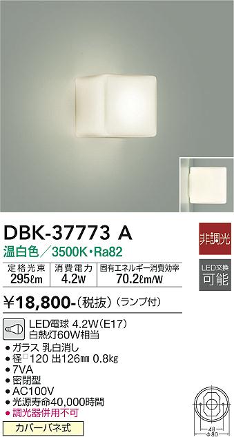 【送料無料】大光電機 DBK-37773A ブラケット 畳数設定無し LED≪即日発送対応可能 在庫確認必要≫ 安心のメーカー保証