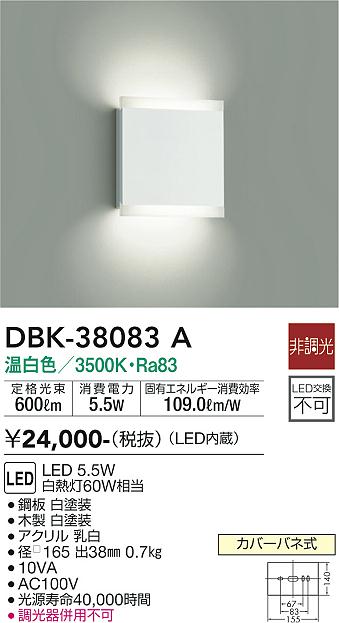 【送料無料】大光電機 DBK-38083A ブラケット 畳数設定無し LED≪即日発送対応可能 在庫確認必要≫ 安心のメーカー保証