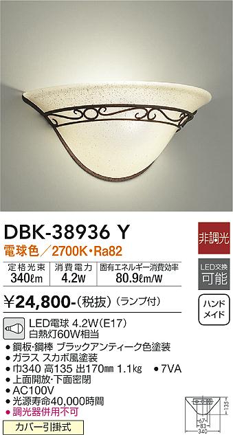 【送料無料】大光電機 DBK-38936Y ブラケット 一般形 畳数設定無し LED≪即日発送対応可能 在庫確認必要≫ 安心のメーカー保証