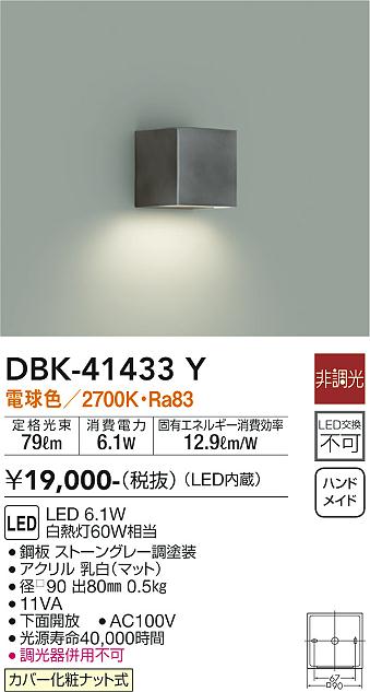 【送料無料】大光電機 DBK-41433Y ブラケット 一般形 畳数設定無し LED≪即日発送対応可能 在庫確認必要≫ 安心のメーカー保証