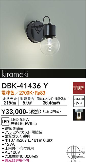 【送料無料】大光電機 DBK-41436Y ブラケット 畳数設定無し LED≪即日発送対応可能 在庫確認必要≫ 安心のメーカー保証