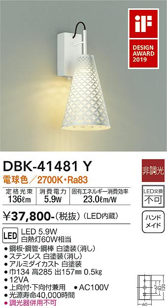 【送料無料】大光電機 DBK-41481Y ブラケット 畳数設定無し LED≪即日発送対応可能 在庫確認必要≫ 安心のメーカー保証