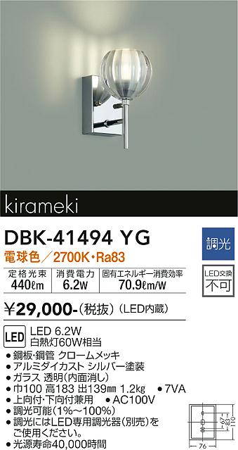 【送料無料】大光電機 DBK-41494YG ブラケット 畳数設定無し LED≪即日発送対応可能 在庫確認必要≫ 安心のメーカー保証