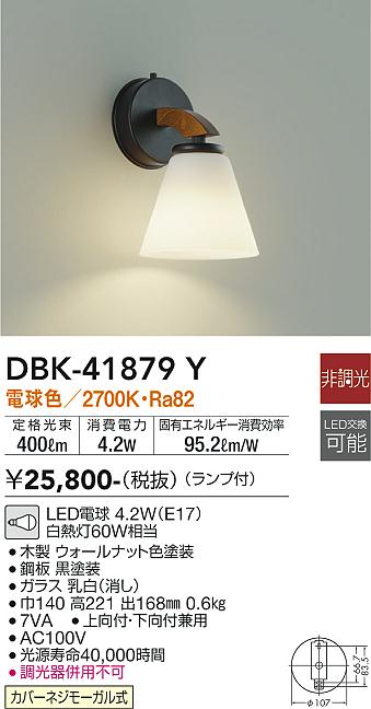 【送料無料】大光電機 DBK-41879Y ブラケット 畳数設定無し LED≪即日発送対応可能 在庫確認必要≫ 安心のメーカー保証