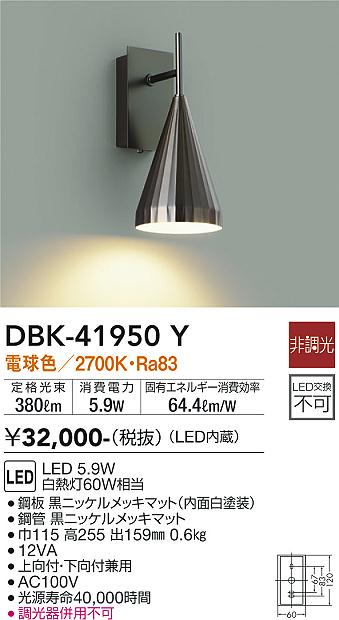 【送料無料】大光電機 DBK-41950Y ブラケット 畳数設定無し LED≪即日発送対応可能 在庫確認必要≫ 安心のメーカー保証