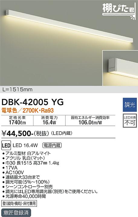 【送料無料】大光電機 DBK-42005YG ブラケット 畳数設定無し LED≪即日発送対応可能 在庫確認必要≫ 安心のメーカー保証