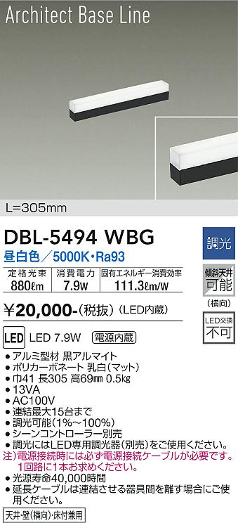 【貨物輸送無料】大光電機 DBL-5494WBG 軍事基地ともし火 畳数備えつける皆無 LED≪即日送りとどける相応う能力のある 店卸し資産突き止める止むを得ず≫ 楽になることの製造業者引き請ける インテリア・寝具・収納-ライト・照明器具-天井照明