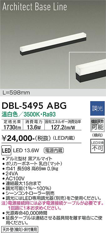 【送料無料】大光電機 DBL-5495ABG ベースライト 畳数設定無し LED≪即日発送対応可能 在庫確認必要≫ 安心のメーカー保証