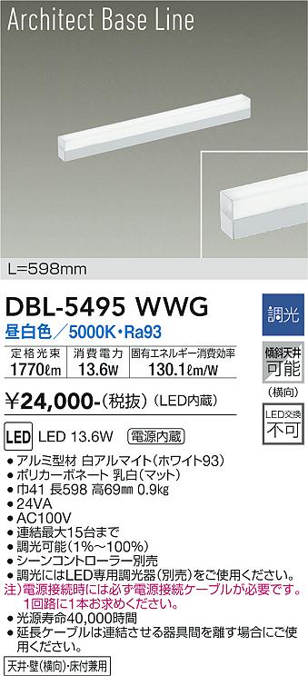 【送料無料】大光電機 DBL-5495WWG ベースライト 畳数設定無し LED≪即日発送対応可能 在庫確認必要≫ 安心のメーカー保証