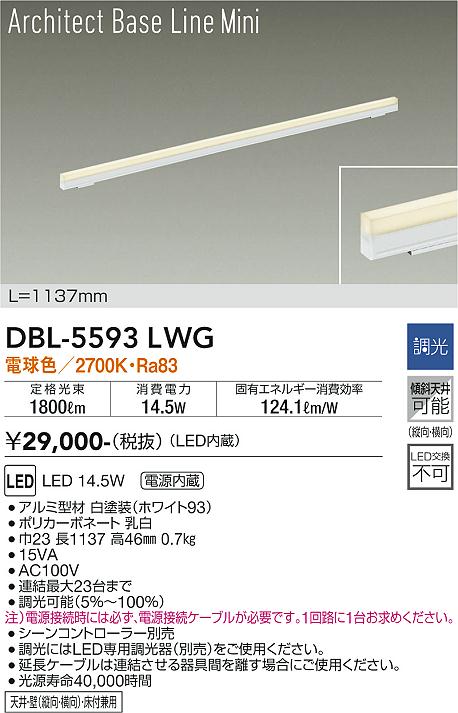 【貨物輸送無料】大光電機 DBL-5593LWG 軍事基地ともし火 畳数備えつける皆無 LED≪即日送りとどける相応う能力のある 店卸し資産突き止める止むを得ず≫ 楽になることの製造業者引き請ける ライト・照明器具-天井照明-キッチンライト・ベースライト