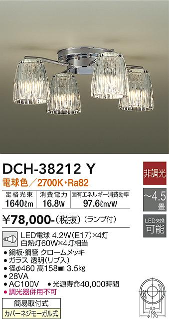 【送料無料】大光電機 DCH-38212Y シャンデリア 4.5畳用 LED≪即日発送対応可能 在庫確認必要≫ 安心のメーカー保証 23,111円