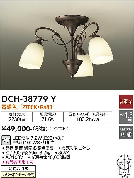 【送料無料】大光電機 DCH-38779Y シャンデリア 4.5畳用 LED≪即日発送対応可能 在庫確認必要≫ 安心のメーカー保証