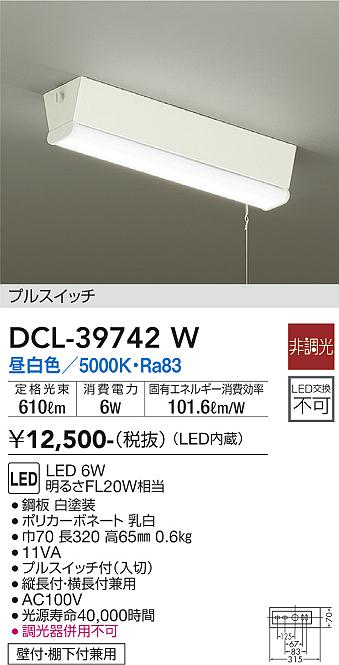 【送料無料】大光電機 DCL-39742W キッチンライト 畳数設定無し LED≪即日発送対応可能 在庫確認必要≫ 安心のメーカー保証