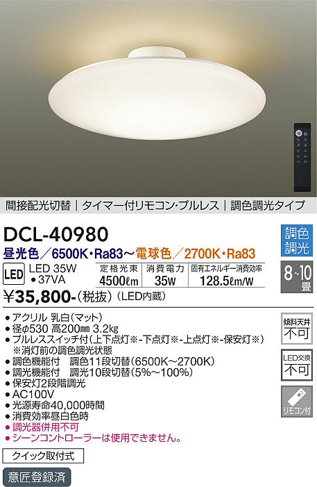 楽天市場】【送料無料】大光電機 DCL-41345 シーリングライト リモコン