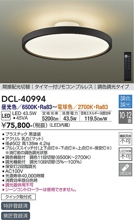 楽天市場】大光電機 (DAIKO) 調色シーリングライト DCL-40987 (DAIKO