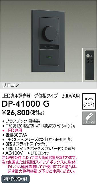 【送料無料】大光電機 DP-41000G オプション リモコン付 畳数設定無し≪即日発送対応可能 在庫確認必要≫ 安心のメーカー保証