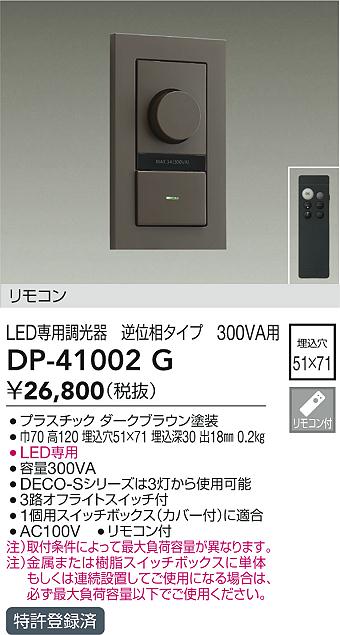 【送料無料】大光電機 DP-41002G オプション リモコン付 畳数設定無し≪即日発送対応可能 在庫確認必要≫ 安心のメーカー保証