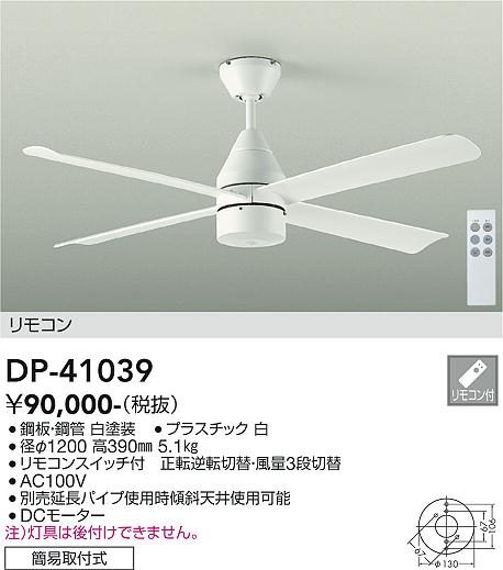 楽天市場】大光電機 シーリングファン 白 DP41997 : 照明専門店ルミエール