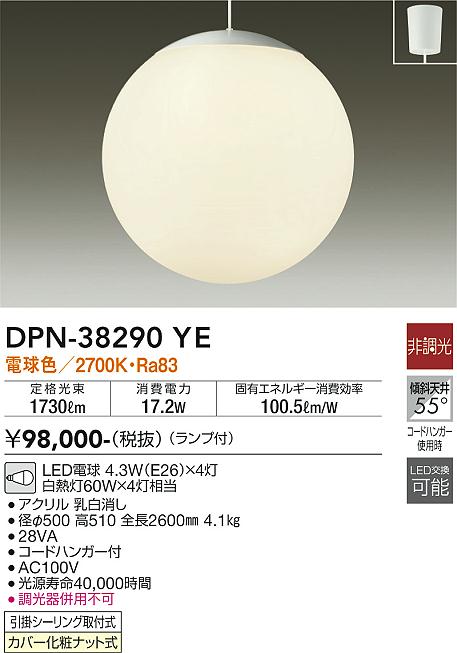 【送料無料】大光電機 DPN-38290YE ペンダント 畳数設定無し LED≪即日発送対応可能 在庫確認必要≫ 安心のメーカー保証