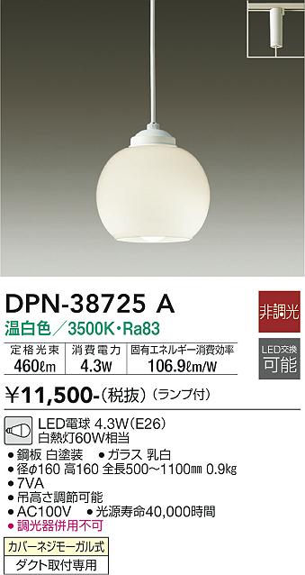 楽天市場】大光電機 ダクトレール用ペンダント DPN38725Y : 照明専門店
