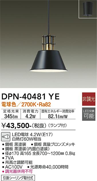 【送料無料】大光電機 DPN-40481YE ペンダント 畳数設定無し LED≪即日発送対応可能 在庫確認必要≫ 安心のメーカー保証