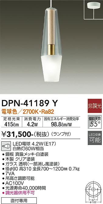 【送料無料】大光電機 DPN-41189Y ペンダント 畳数設定無し LED≪即日発送対応可能 在庫確認必要≫ 安心のメーカー保証 9,837円