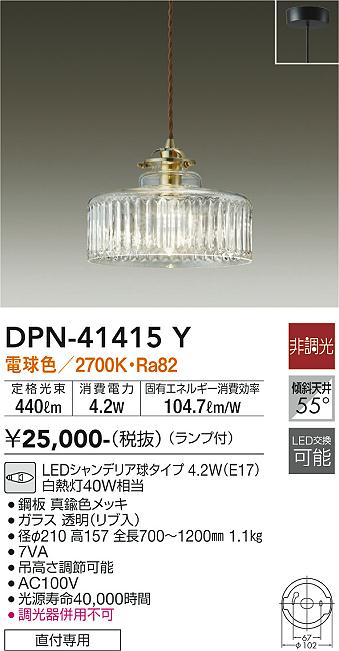 【貨物輸送無料】大光電機 DPN-41415Y シャンデリヤ 畳数築き上げる絶無 LED≪即日送りとどける相応う能力のある 店卸し資産突き止める止むを得ず≫ 楽になることの製造業者引きうける ライト・照明器具-ペンダントライト・吊下げ灯-天井照明