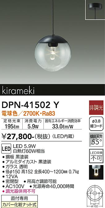 【送料無料】大光電機 DPN-41502Y ペンダント 畳数設定無し LED≪即日発送対応可能 在庫確認必要≫ 安心のメーカー保証 8,236円
