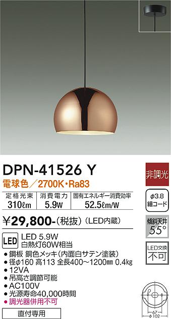【送料無料】大光電機 DPN-41526Y ペンダント 畳数設定無し LED≪即日発送対応可能 在庫確認必要≫ 安心のメーカー保証
