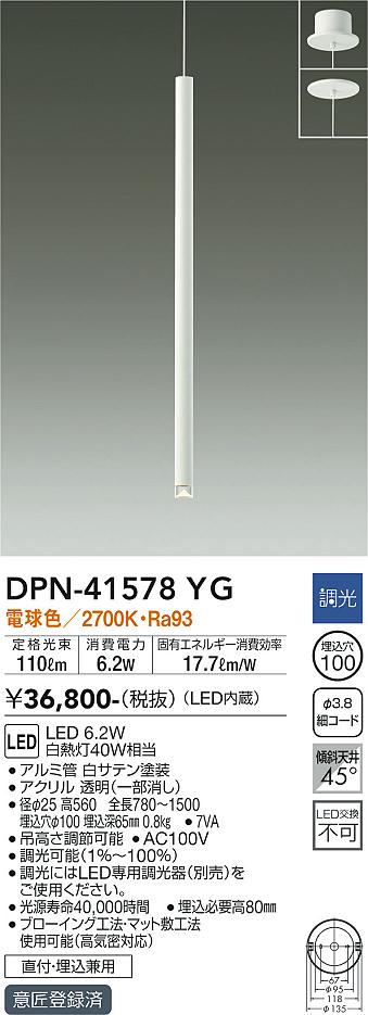 【送料無料】大光電機 DPN-41578YG ペンダント 畳数設定無し LED≪即日発送対応可能 在庫確認必要≫ 安心のメーカー保証
